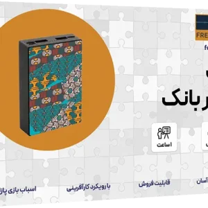 پک پاوربانک
