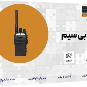 پک بی سیم