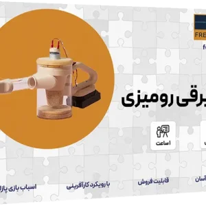 پک جاروبرقی رومیزی