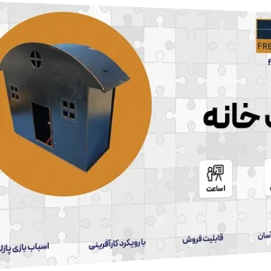 پک خانه