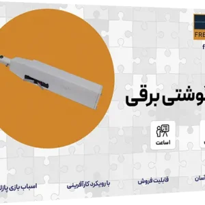 پک پیچ گوشتی برقی