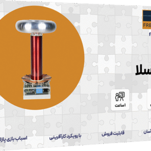 پک برج تسلا
